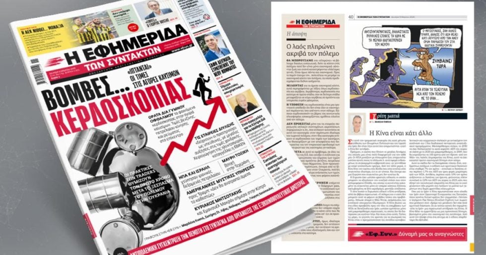 Βόμβες... κερδοσκοπίας